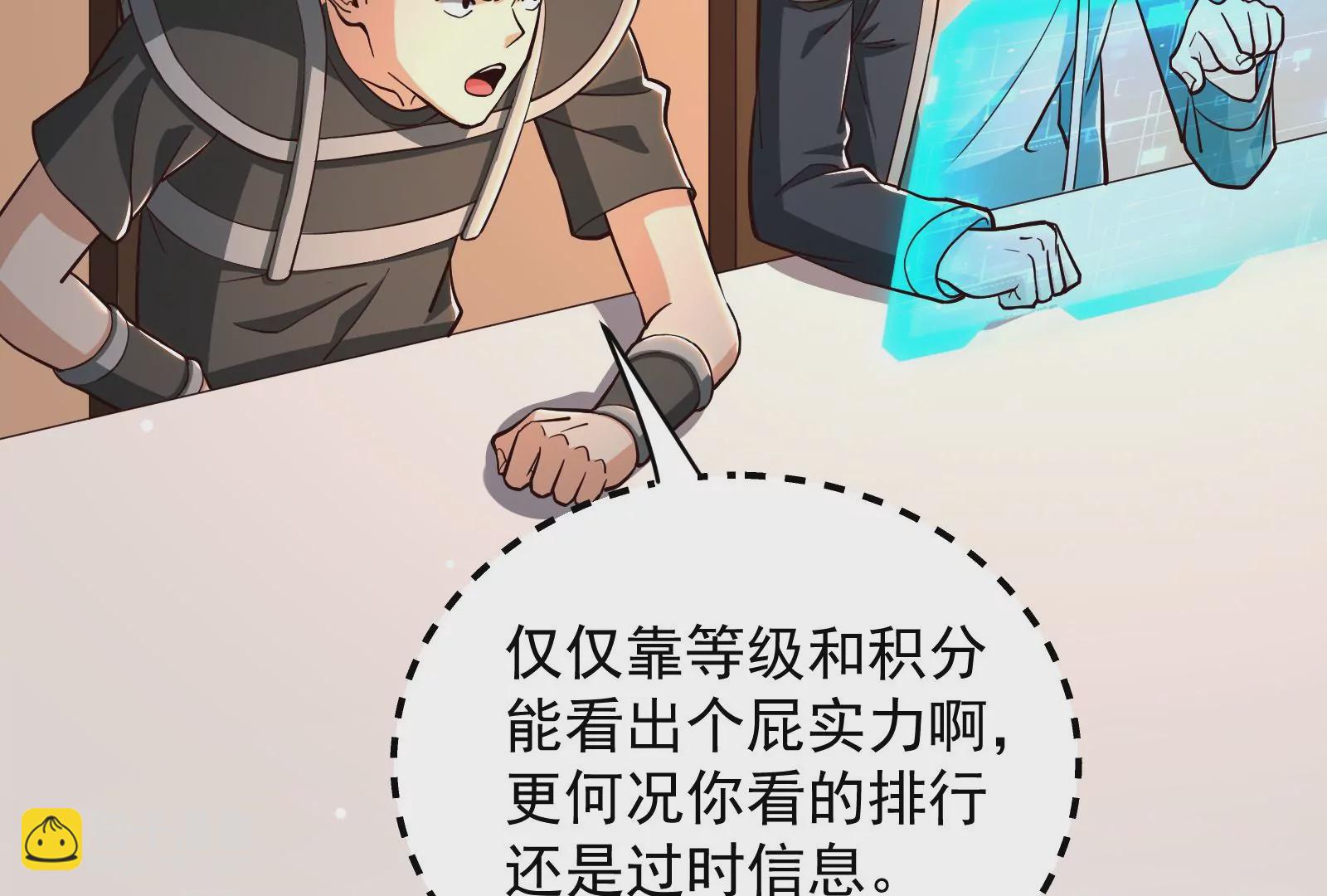 古神遊戲 - 第53話 忽悠！潘威的特殊天賦(2/3) - 6